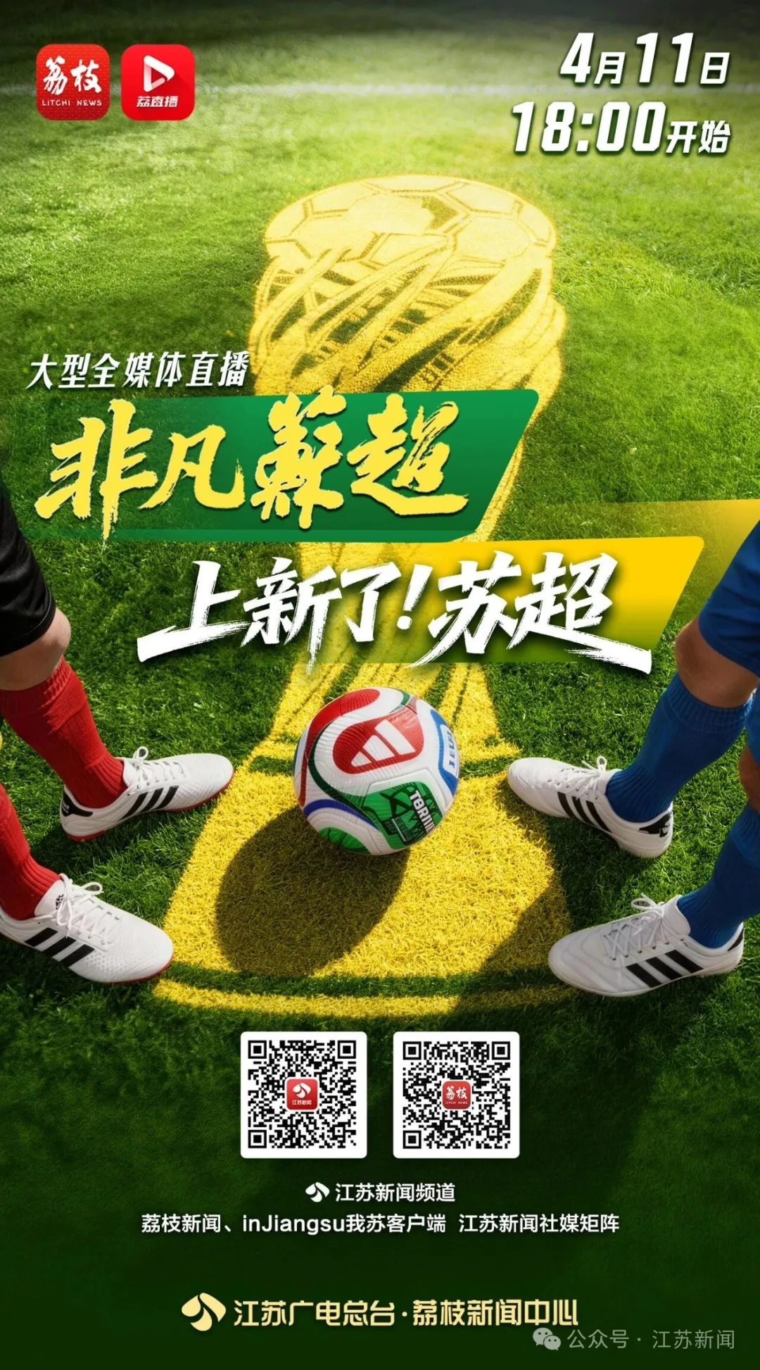 上新了，苏超！常州VS南通，扬州VS苏州