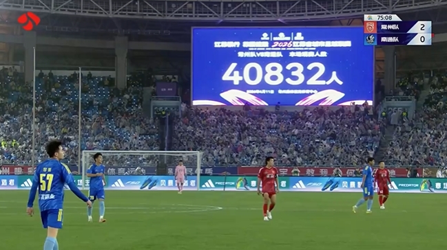 依旧火爆！40832人观战苏超揭幕战常州vs南通