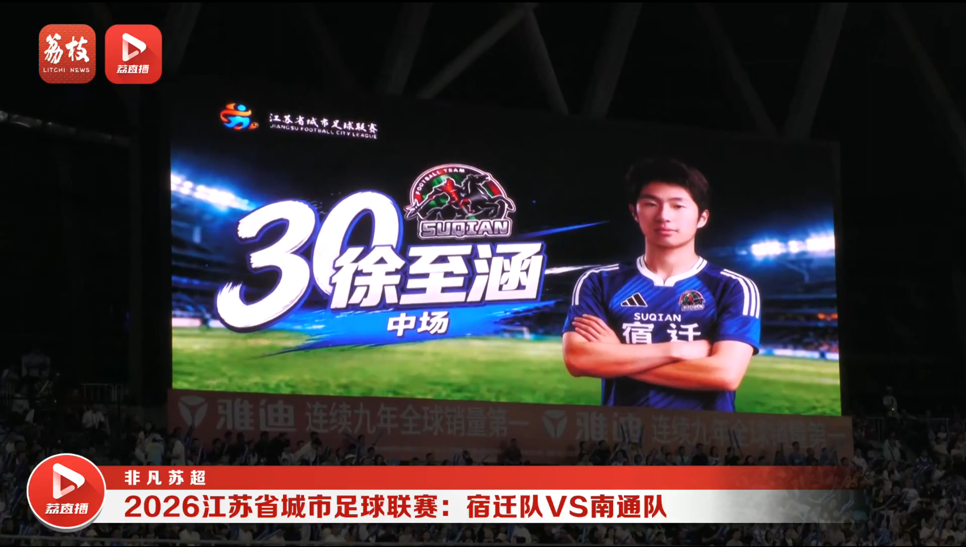 宿迁队VS南通队 20260523