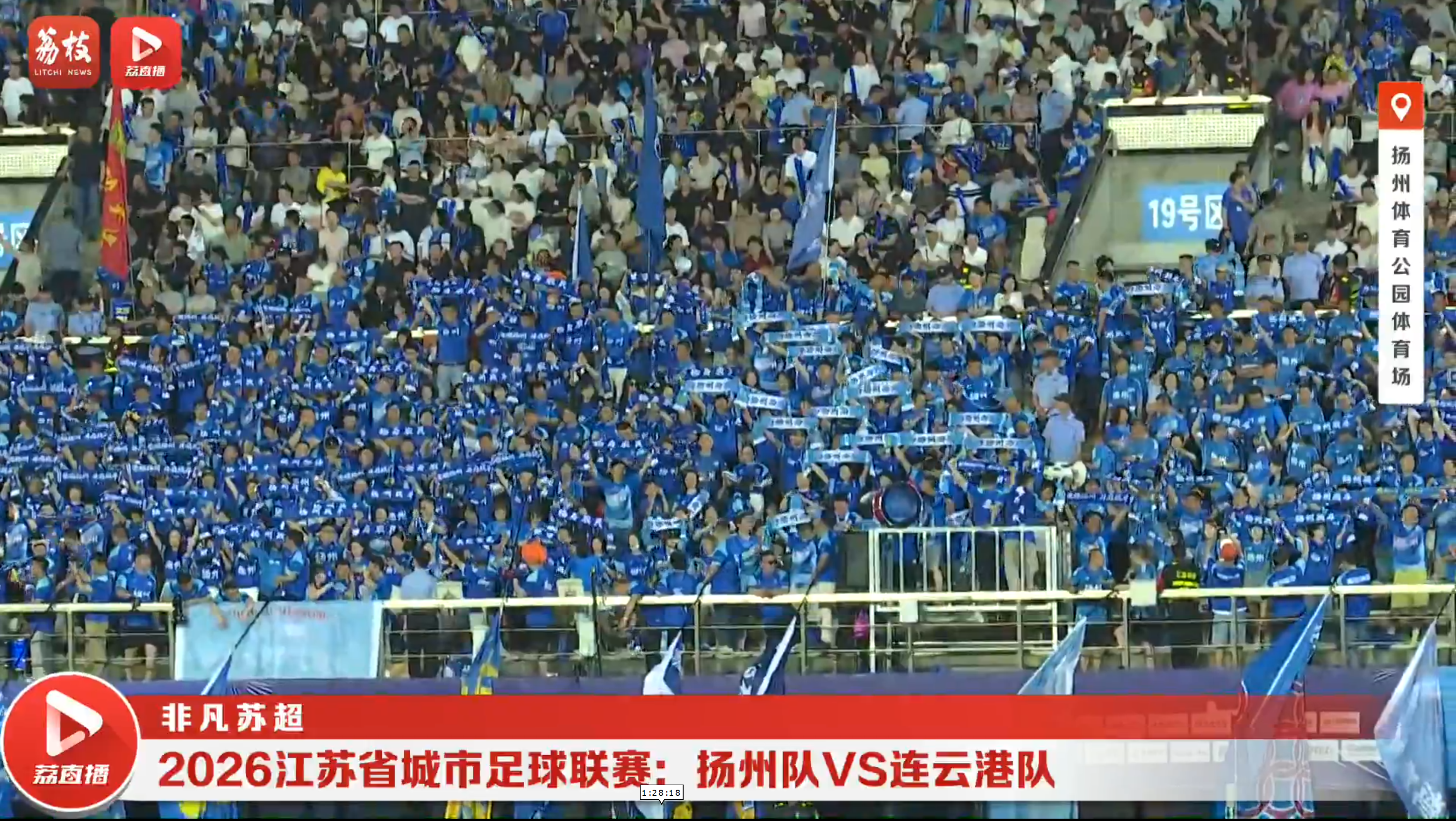 扬州队VS连云港队 20260620