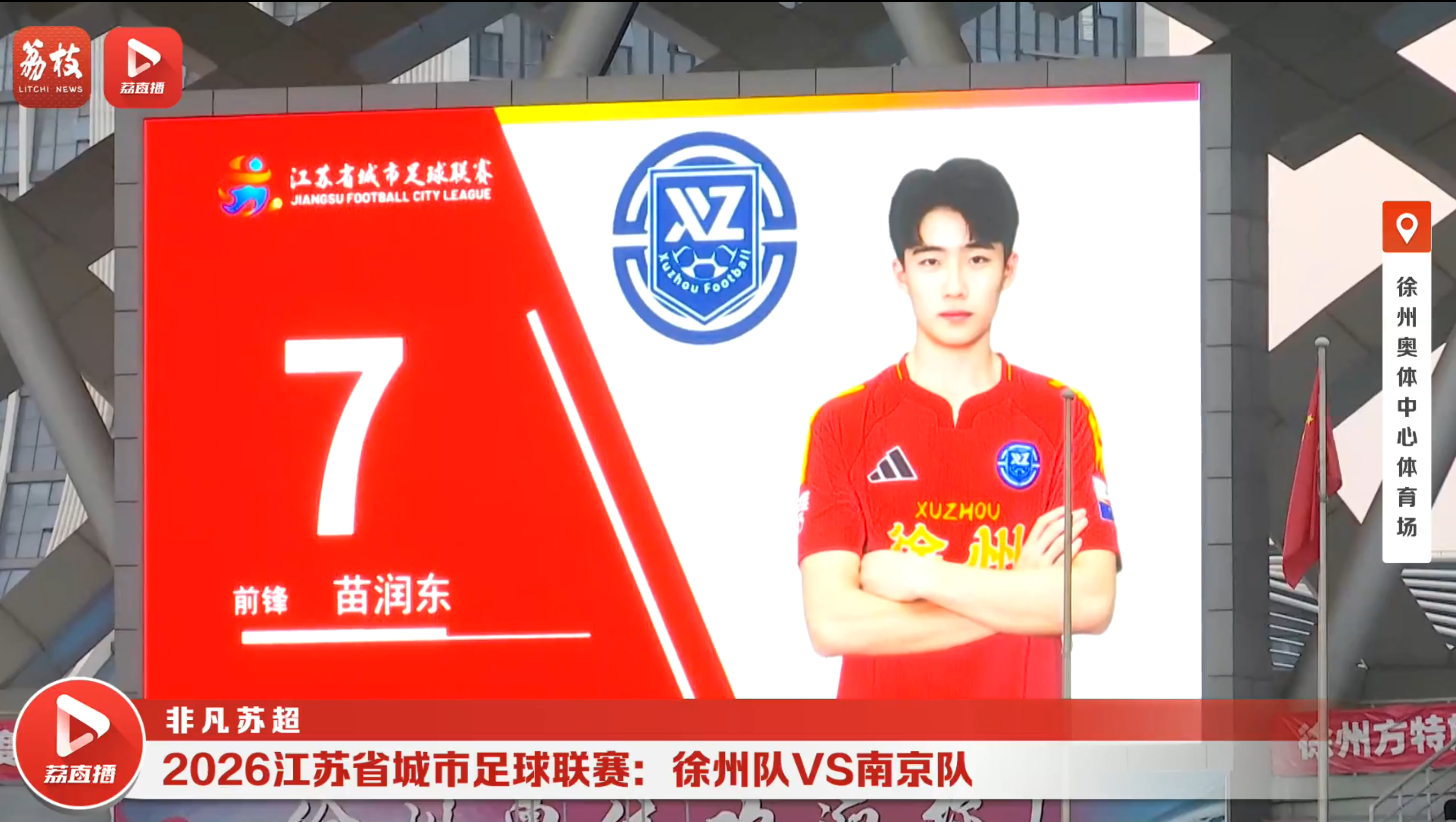 徐州队VS南京队  20260704