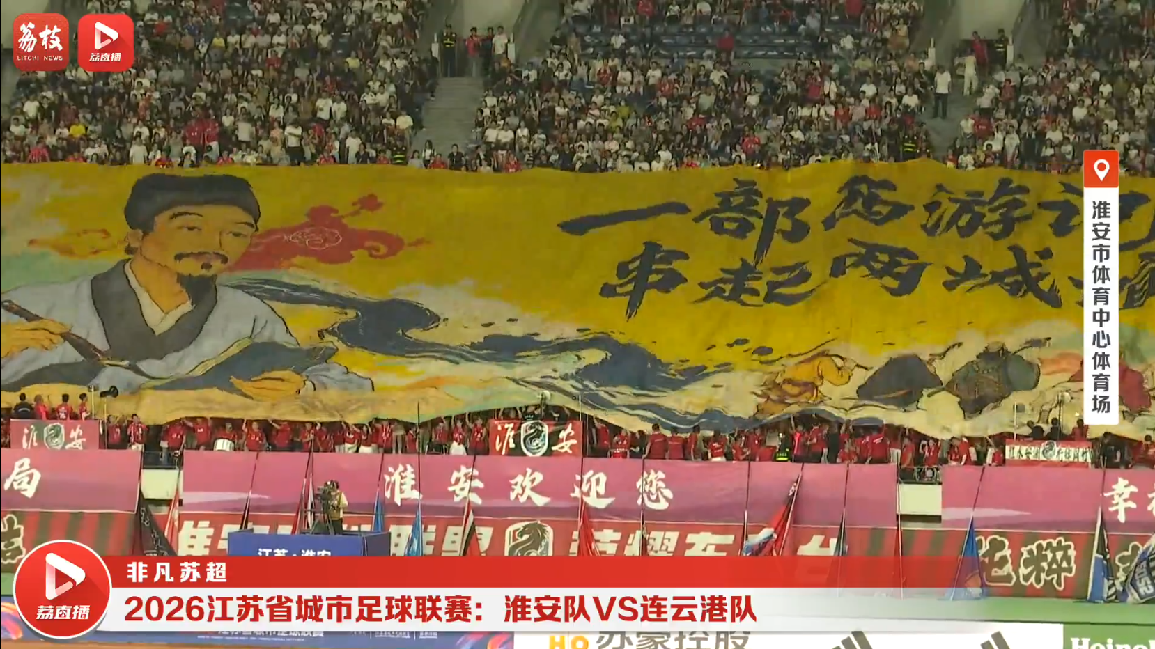 淮安队VS连云港队  20260829