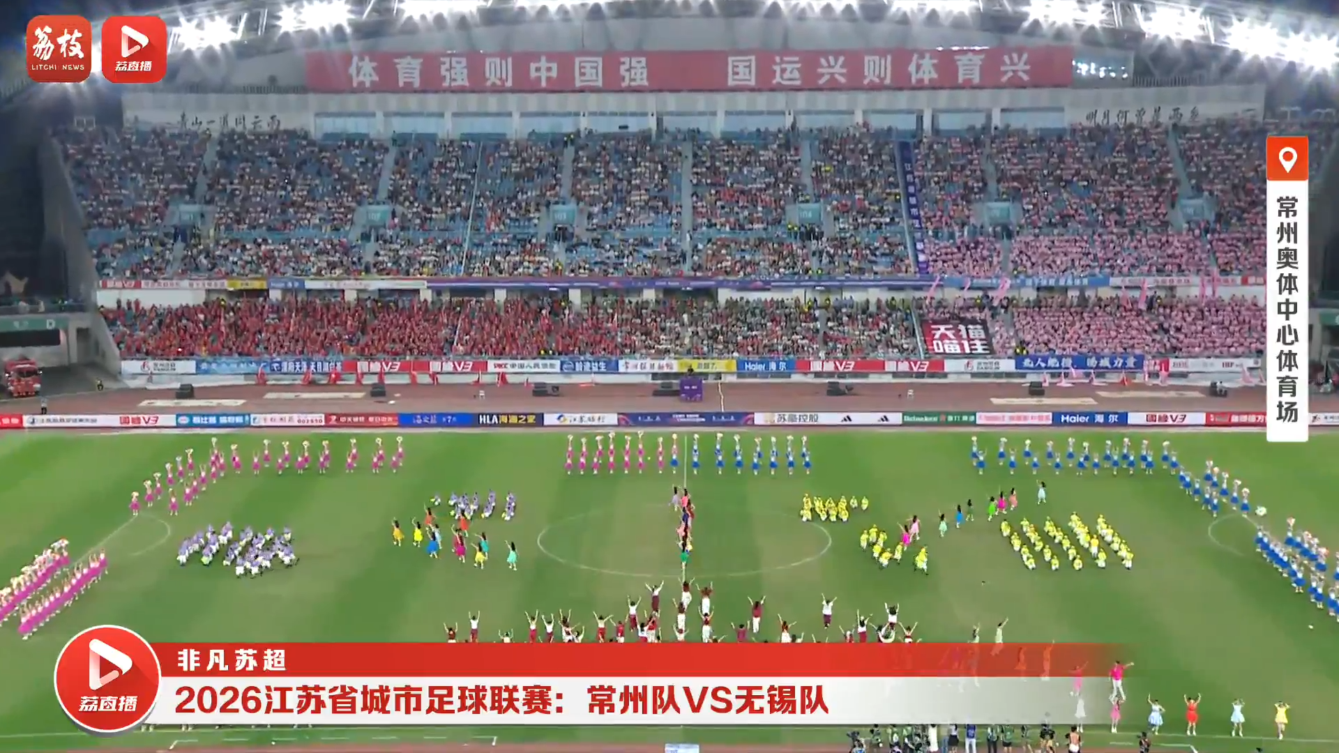常州队VS无锡队  20260829